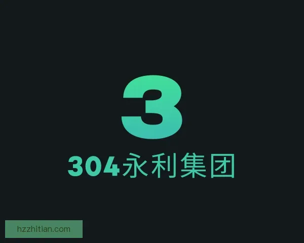 介绍304am永利集团