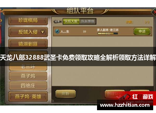 天龙八部32888武圣卡免费领取攻略全解析领取方法详解