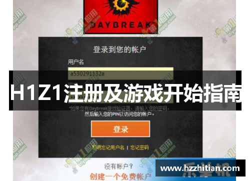 H1Z1注册及游戏开始指南