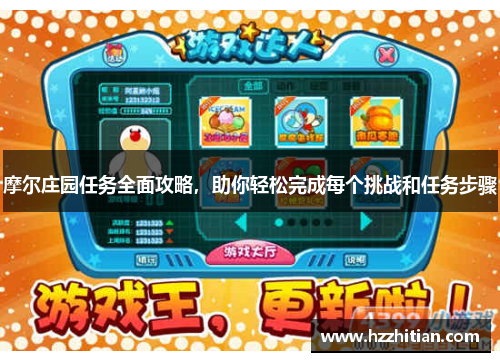 摩尔庄园任务全面攻略，助你轻松完成每个挑战和任务步骤