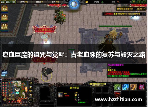 瘟血巨魔的诅咒与觉醒：古老血脉的复苏与毁灭之路
