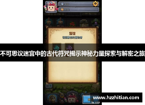 不可思议迷宫中的古代符咒揭示神秘力量探索与解密之旅