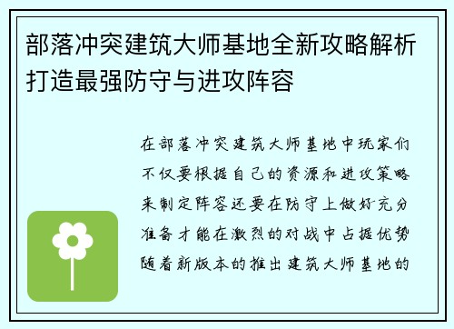 部落冲突建筑大师基地全新攻略解析打造最强防守与进攻阵容