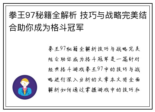 拳王97秘籍全解析 技巧与战略完美结合助你成为格斗冠军