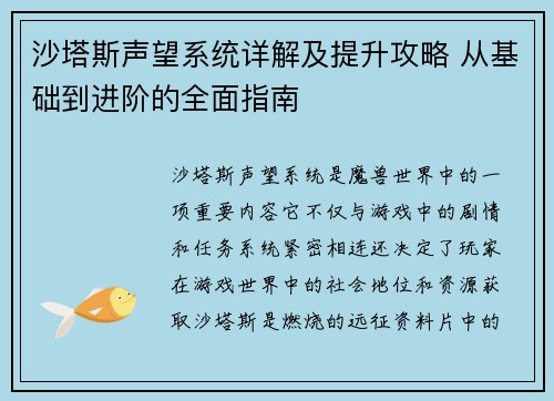 沙塔斯声望系统详解及提升攻略 从基础到进阶的全面指南