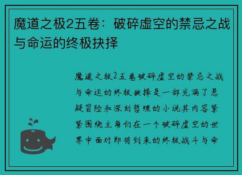 魔道之极2五卷：破碎虚空的禁忌之战与命运的终极抉择