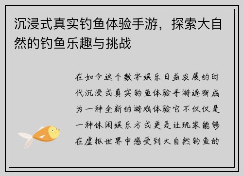 沉浸式真实钓鱼体验手游，探索大自然的钓鱼乐趣与挑战