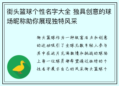 街头篮球个性名字大全 独具创意的球场昵称助你展现独特风采
