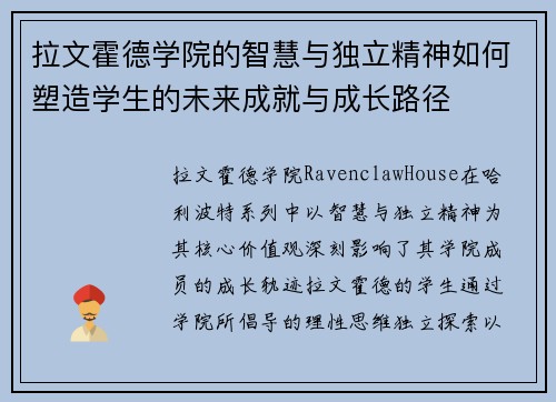 拉文霍德学院的智慧与独立精神如何塑造学生的未来成就与成长路径