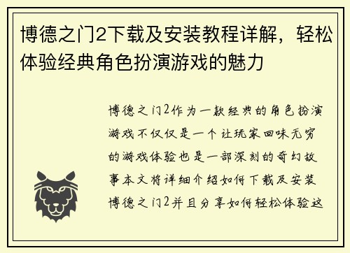 博德之门2下载及安装教程详解，轻松体验经典角色扮演游戏的魅力