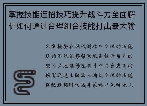 掌握技能连招技巧提升战斗力全面解析如何通过合理组合技能打出最大输出